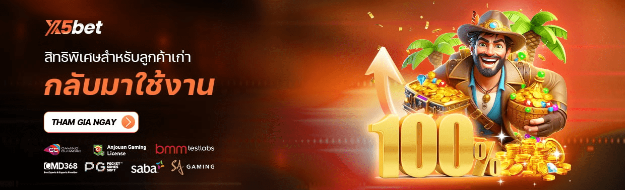 X5BET ⚡️ เข้าชมหน้าแรก X5BET slot | ลงทะเบียน +188